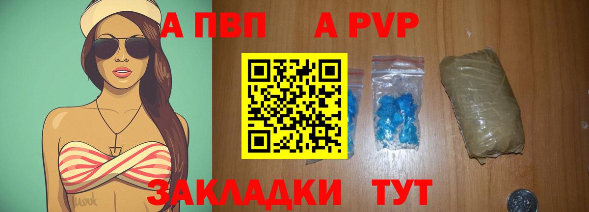 А ПВП Crystall Ангарск