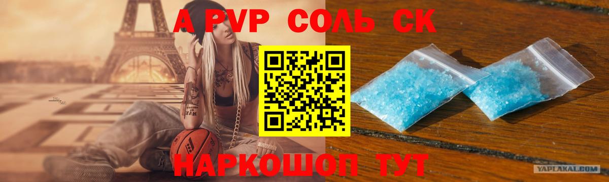 Alfa_PVP Crystall  Вход с VPN  Альфа ПВП Соль  Ангарск 