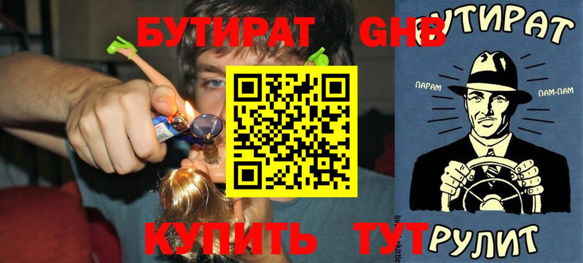 Ангарск  БУТИРАТ вода  Вход с VPN 