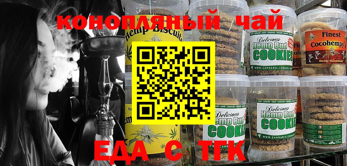 Печенье с ТГК конопля  Вход с VPN  Ангарск 