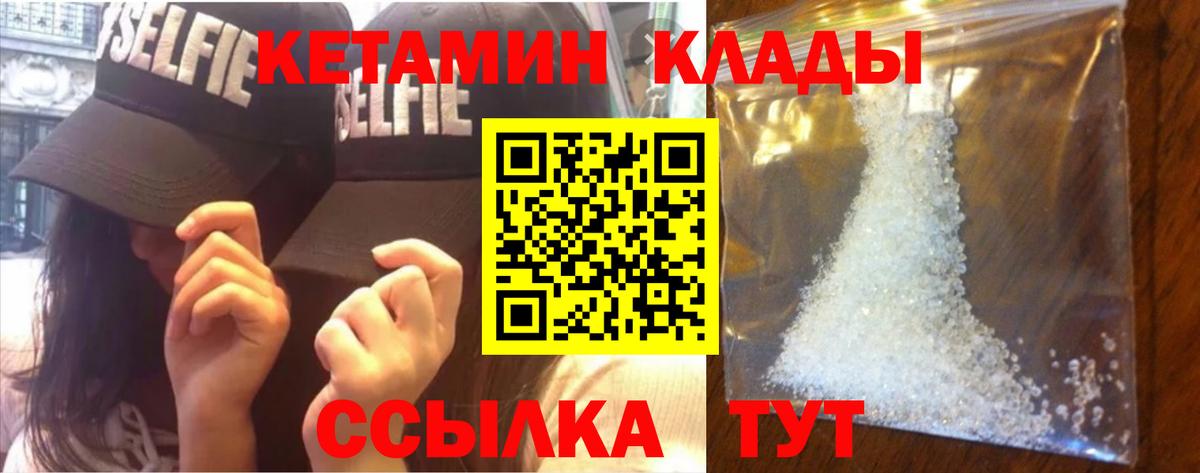 Ангарск  КЕТАМИН VHQ  Вход с VPN 