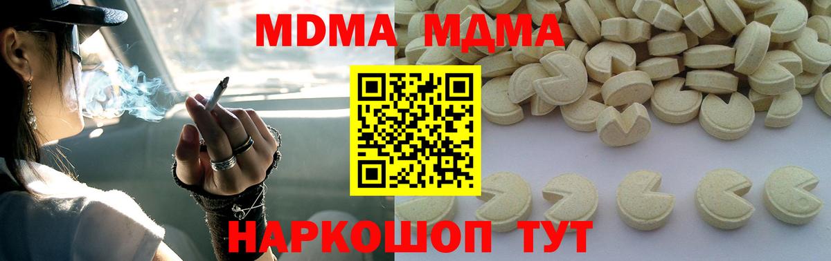 МДМА crystal  Вход с VPN  MDMA кристаллы  MDMA  Ангарск 