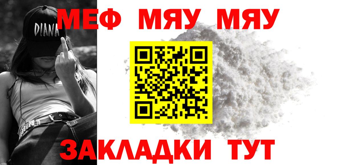 МЯУ-МЯУ VHQ  Меф  Ангарск  Меф VHQ  Вход с VPN  Меф 