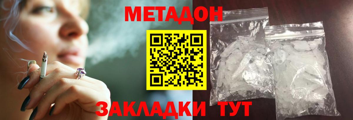 Метадон белоснежный Ангарск