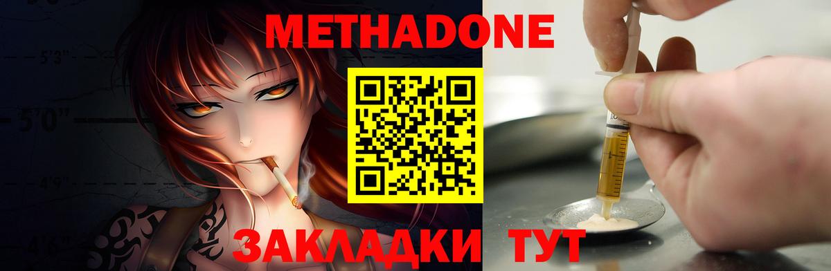 МЕТАДОН methadone  Вход с VPN  МЕТАДОН VHQ  Ангарск 
